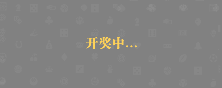 加拿大28预测,精准预测,加拿大pc官方开奖预测,加拿大2.8pc预测,结果查询